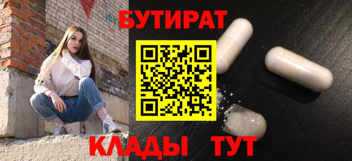 Бутират буратино  Балахна 