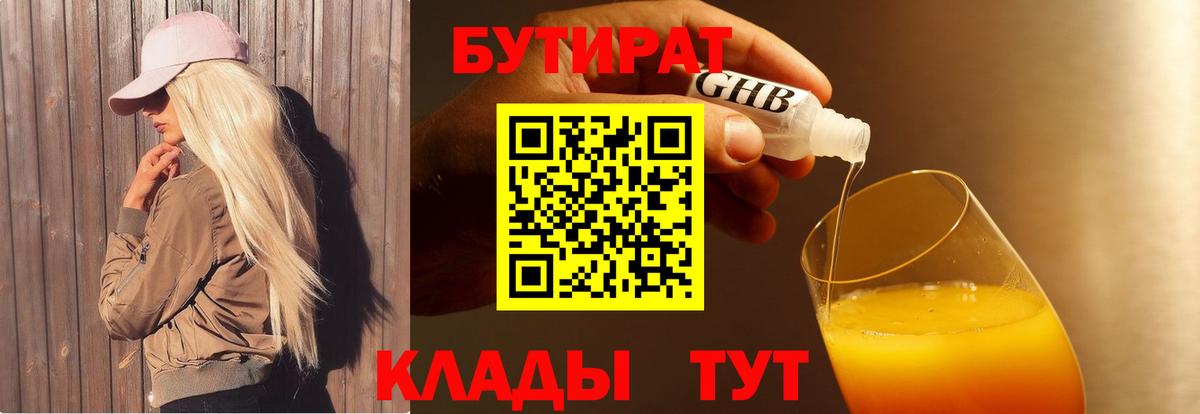 Бутират 1.4BDO Балахна