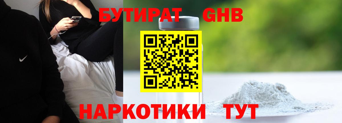 БУТИРАТ бутик Балахна