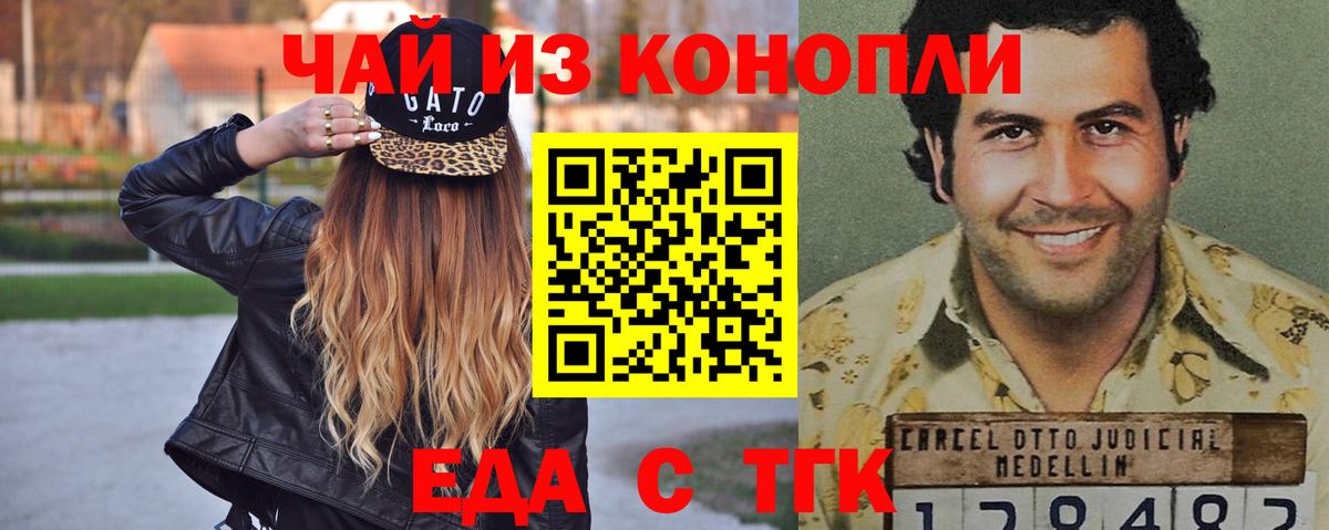 Еда ТГК марихуана Балахна