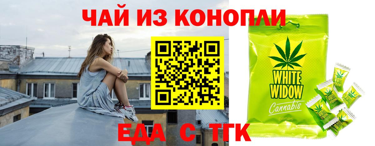 Еда ТГК марихуана  Балахна 