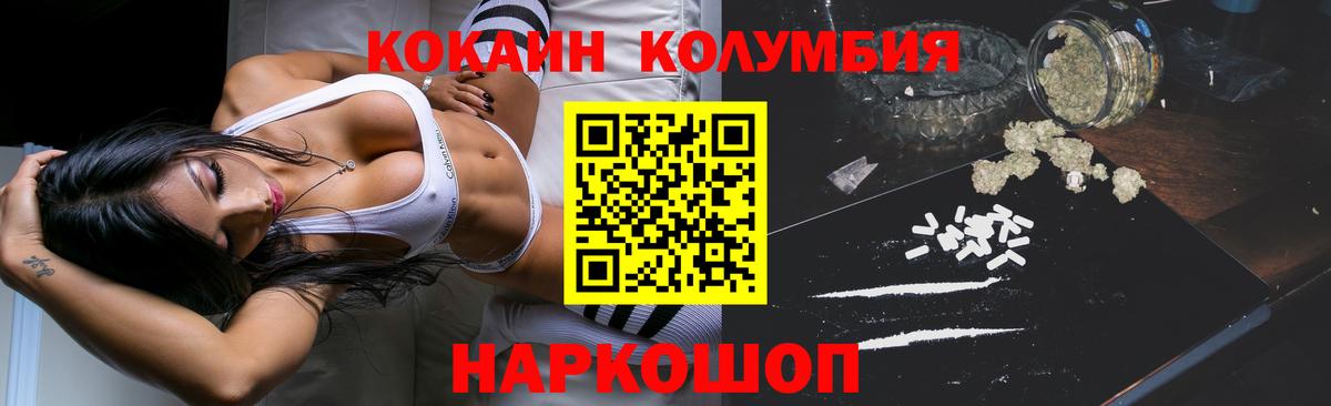 COCAIN Колумбийский  Вход с VPN  Балахна  Кокаин Columbia 