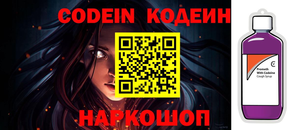 Кодеиновый сироп Lean напиток Lean (лин) Балахна