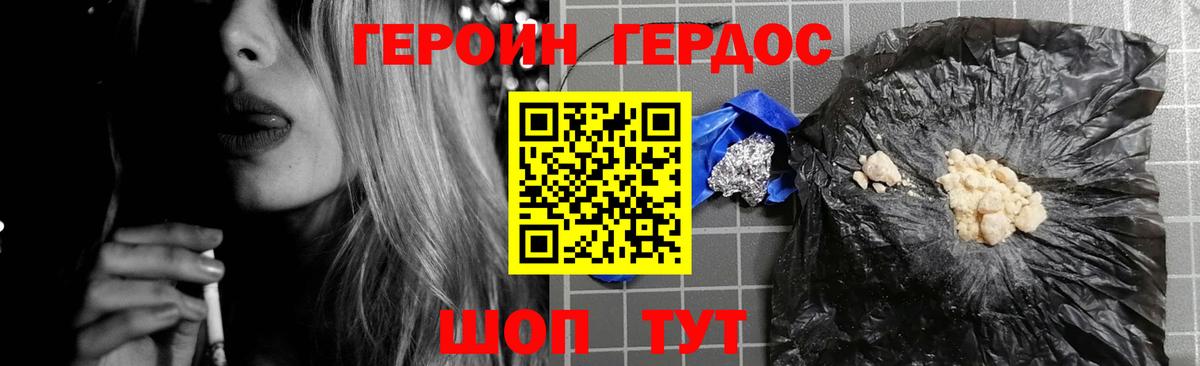 ГЕРОИН афганец Балахна